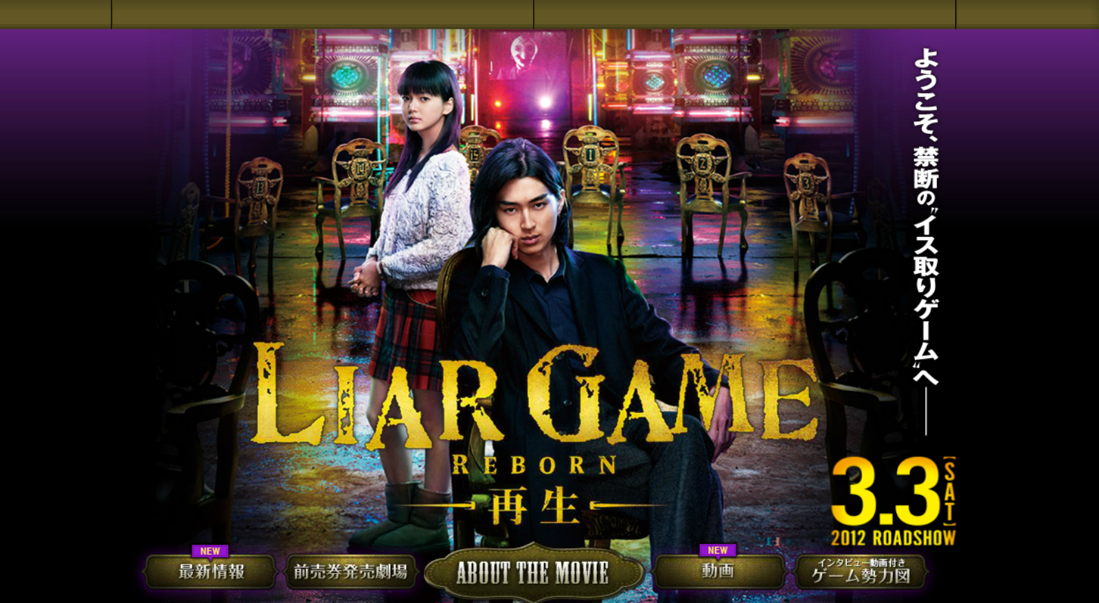 Syukri0235: Liar Game : Reborn (2012)